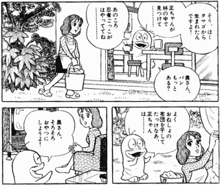 劇画・オバQの画像