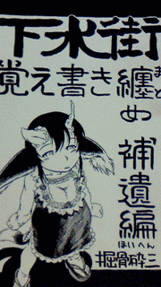 下水街の画像