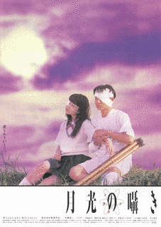 月光の囁きの画像
