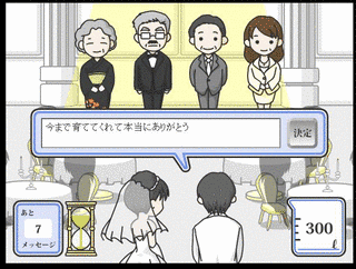 結婚ゲームの画像