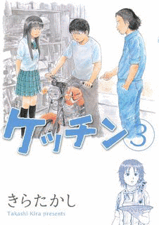 ケッチンの画像