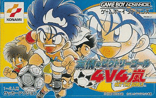 GET THE GOAL!! 4V4嵐の画像