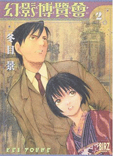 幻影博覧会の画像