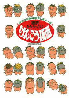けんこう仮面の画像