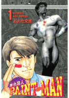 原色超人PAINT MANの画像
