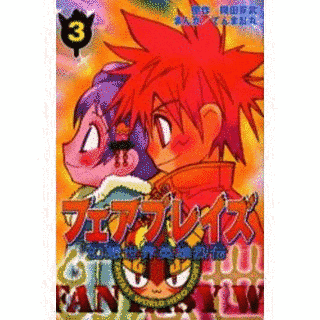 幻想世界英雄烈伝 フェアプレイズの画像