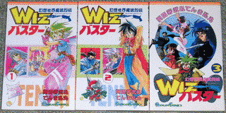 幻想世界魔法烈伝 WIZバスターの画像