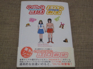 ケンとエリカの画像