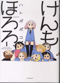 けんもほろろの画像