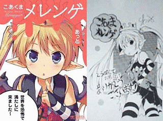 こあくまメレンゲの画像