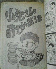 小池さんの奇妙な生活の画像