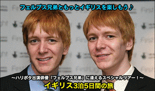 フェルプス兄弟の画像