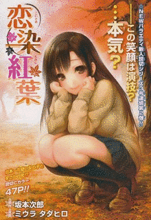 恋染紅葉の画像