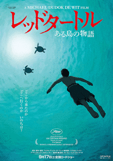 レッドタートル ある島の物語の画像