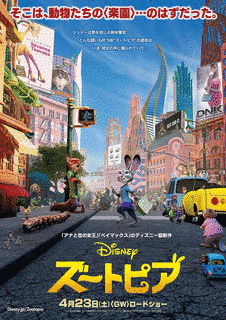 ズートピアの画像