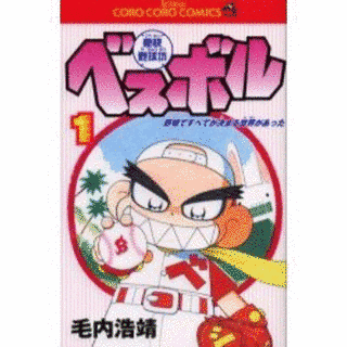 豪快野球坊ベスボルの画像