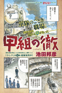 甲組の徹の画像
