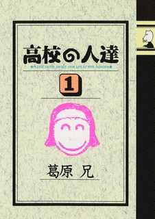 高校の人達の画像