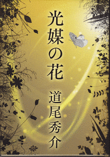 光媒の花の画像