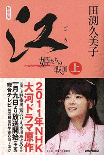 江 姫たちの戦国の画像