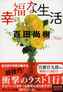幸福な生活の画像