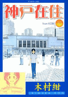 神戸在住の画像