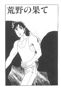荒野の果ての画像