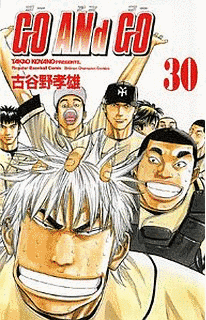 GO AND GOの画像