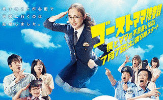 ゴーストママ捜査線の画像