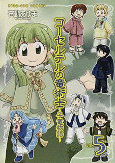 コーセルテルの竜術士の画像