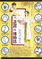 ご近所の博物誌の画像