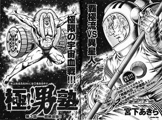 極!!男塾の画像