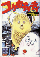 コケカキイキイの画像