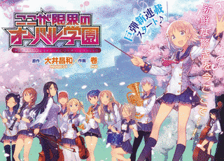 ここが限界のオーバル学園の画像