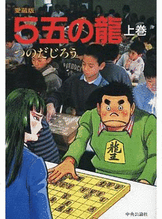 5五の龍の画像