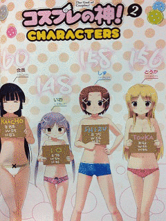 コスプレの神!の画像