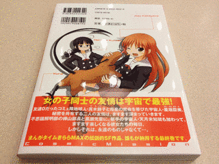 こずみっしょん!の画像