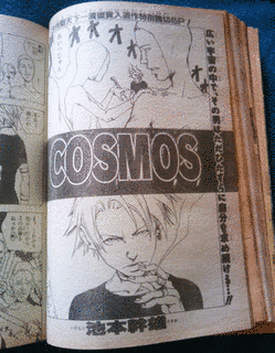 COSMOSの画像