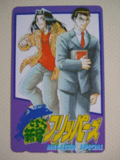 こちら新宿フリッパーズの画像