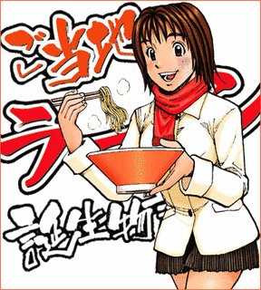 ご当地ラーメン誕生物語の画像
