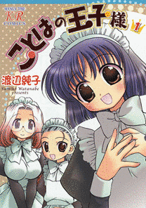 ことはの王子様の画像