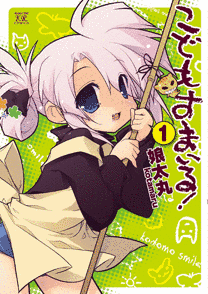 こどもすまいる!の画像