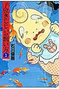 子泣きじじいの飼い方の画像