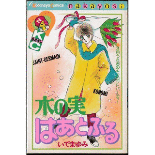 木の実はあとふるの画像