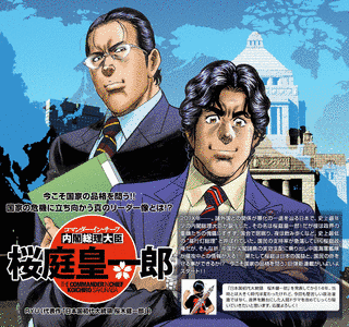 内閣総理大臣 桜庭皇一郎の画像
