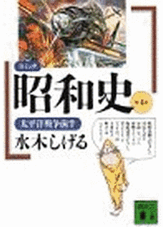 コミック昭和史の画像