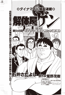 解体屋ゲンの画像