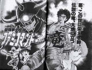 最強挙士伝説 ファミコマンドー竜の画像