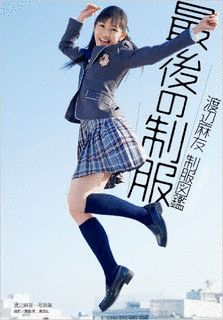 最後の制服の画像