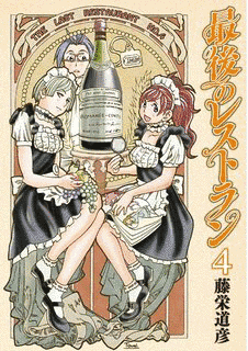 最後のレストランの画像